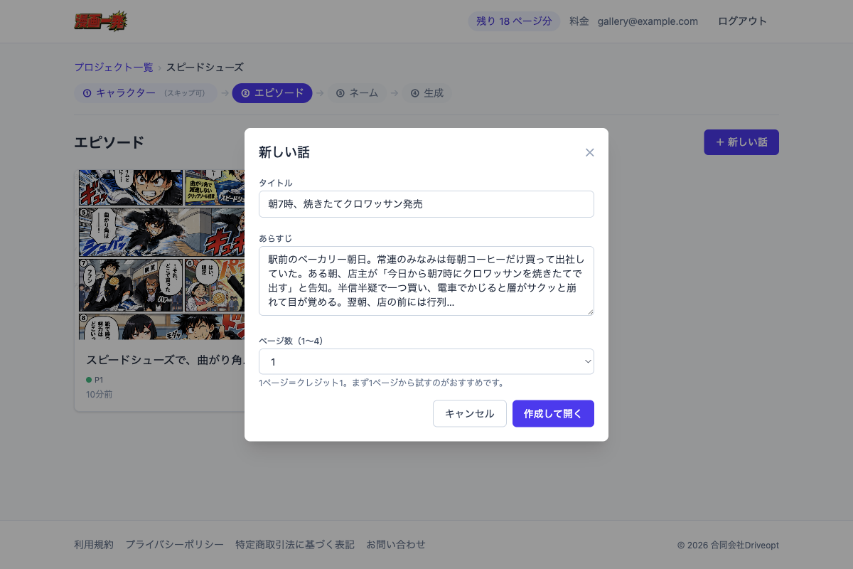 1. あらすじを書くの画面