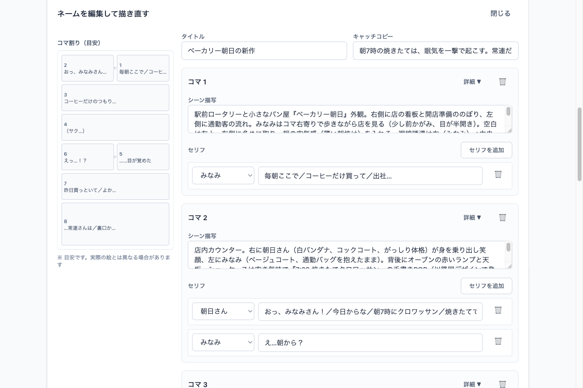 2. ネームを直すの画面