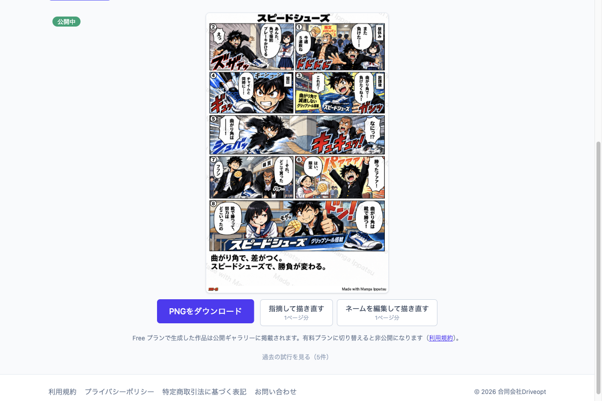 3. 生成するの画面