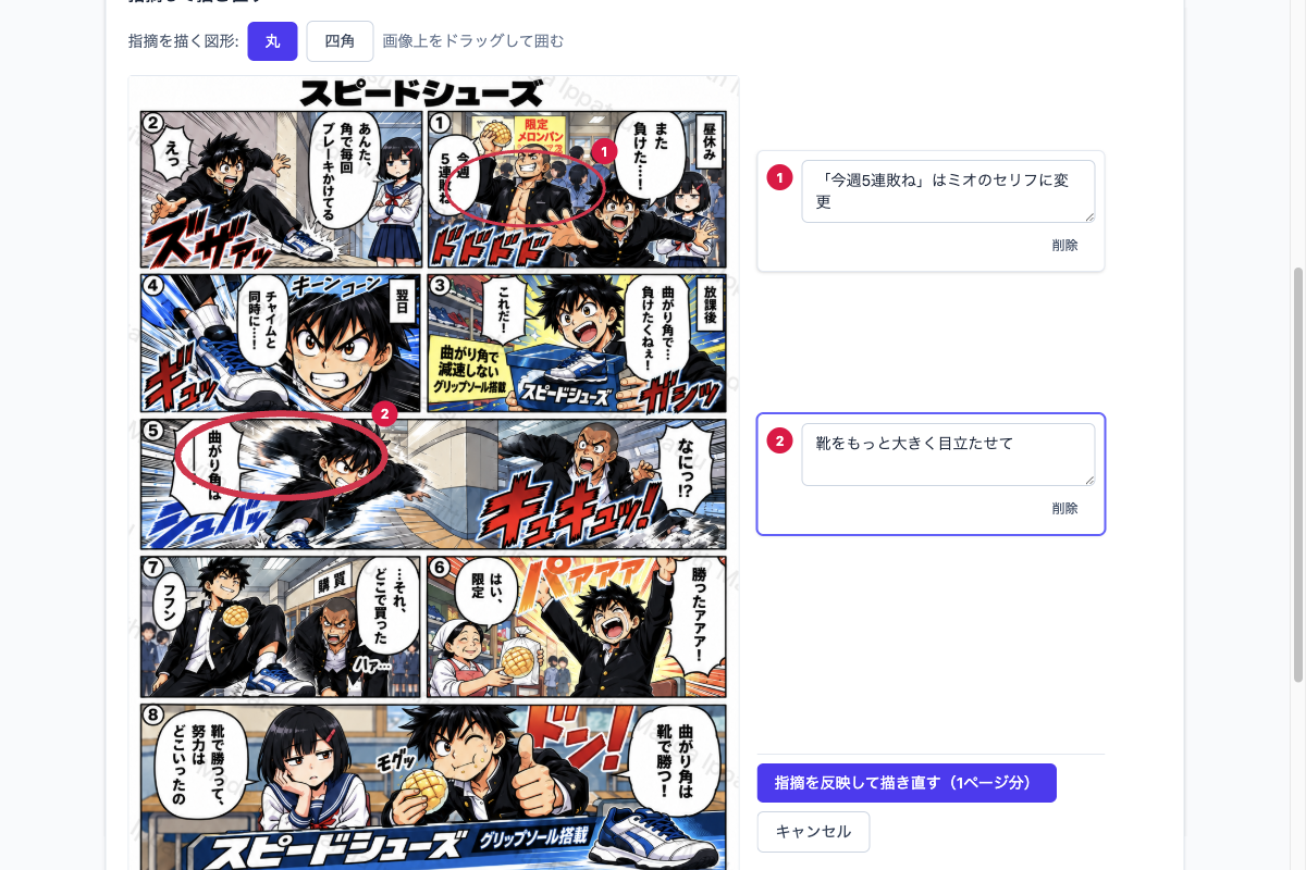 4. 丸で囲んで描き直すの画面